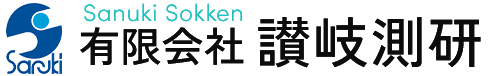 有限会社讃岐測研